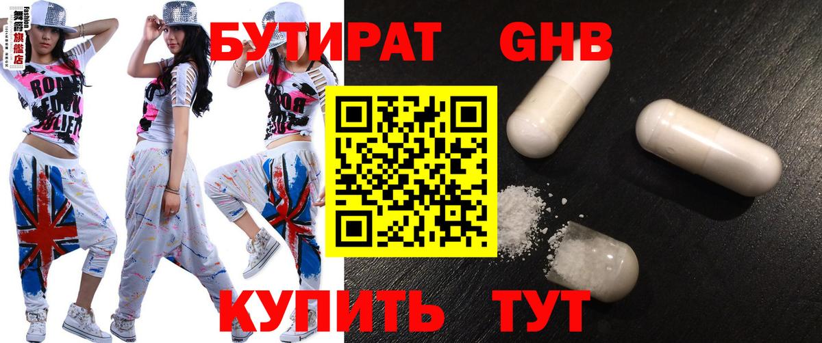 Бутират GHB Арзамас