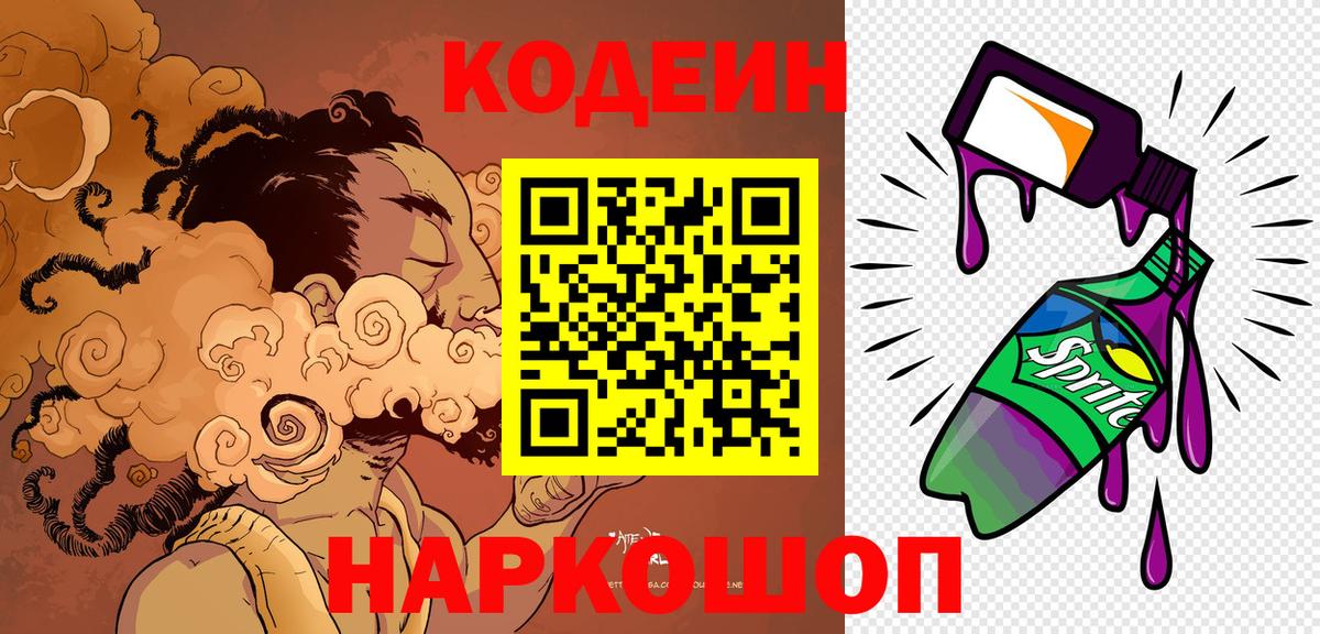 Арзамас  Кодеин Purple Drank  Вход с VPN 
