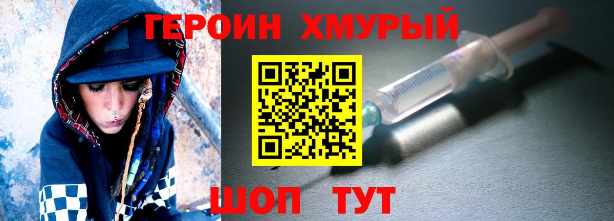 ГЕРОИН VHQ Арзамас