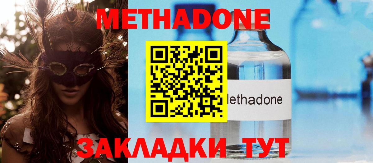 МЕТАДОН мёд  Вход с VPN  Арзамас 