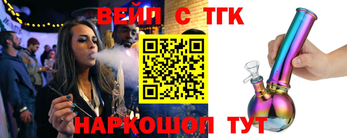 Дистиллят ТГК вейп с тгк  Вход с VPN  Арзамас  ТГК Wax 